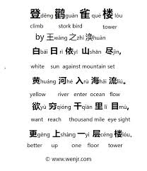 Chinese Tang Poem On The Stork Tower Mandarin Chinese Learning Poetry For Kids Learn Mandarin