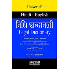 Hindlish.com is a unique dictionary with the following features. Universal S Legal Dictionary Hindi English