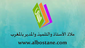 فروض اللغة العربية للمستوى الخامس ابتدائي البستان