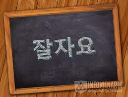 Untuk membalas ucapan terimakasih dalam bahasa korea ada beberapa kata yang biasa digunakan yakni. Bahasa Korea Selamat Malam Dalam Berbagai Ucapan Info Menarik