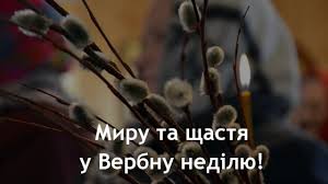 Щастя побажаю я всім без винятку! Privitannya Z Verbnoyu Nedileyu 2021 U Virshah Prozi Sms I Video Radio Maksimum