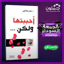كتاب أحببتها ولكن incoming call screenshot incoming call