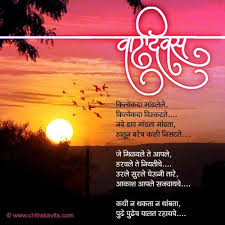 Birthday Wishes For Crush In Marathi 