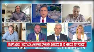 It is part of the skai group, that is one of the largest media groups in greece. Gewrgiadhs Sto E3hs Ta Opoia Perioristika Metra 8a Aforoyn Toys Anemboliastoys Kalhmera Youtube