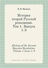 Like figes, smith begins his book by. History Of The Russian Revolution Volumes 1 3 Abebooks