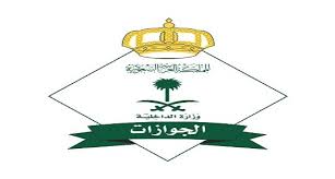 الجوازات إيقاف الخدمات للمواطن لا يمنع السفر صحيفة صدى الالكترونية