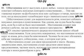 гдз по русскому языку 6 класс быстрова 2 часть Gdz Chast 2 Uprazhnenie 66 Russkij Yazyk 6 Klass Bystrova Kibireva