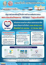 วิธีที่ร้านค้าธงฟ้าประชารัฐ ร้านค้าที่เข้าร่วมโครงการคนละครึ่ง และ ร้านค้าและผู้ให้บริการที่มีสิทธิเข้าร่วมโครงการเราชนะ จะลงทะเบียน. à¸ˆà¸ª 100