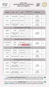 موعد امتحانات الصف الثالث الثانوي 2021 النهائية وضوابط عقد 08 مايو 2021. Ø§Ù„Ø¢Ù† Ø¬Ø¯ÙˆÙ„ Ø§Ù…ØªØ­Ø§Ù†Ø§Øª Ø§Ù„Ø«Ø§Ù†ÙˆÙŠØ© Ø§Ù„Ø¹Ø§Ù…Ø© 2020 Ù…Ù† Ù…ÙˆÙ‚Ø¹ ÙˆØ²Ø§Ø±Ø© Ø§Ù„ØªØ±Ø¨ÙŠØ© ÙˆØ§Ù„ØªØ¹Ù„ÙŠÙ… Ù…ÙˆÙ‚Ø¹ ØµØ¨Ø§Ø­ Ù…ØµØ±