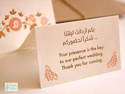 A Little Thank You Note From The Emirati Bride Groom Wedding Invitations Luxury Wedding Invitations Wedding Branding