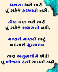 Pin By Anupamanahar Ranawat On Gujarati Quotes Quotations Feelings Quotes Life Quotes