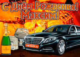 Дорогой наш и любимый макс! Prikolnye Kartinki S Pozdravleniyami Maksim S Dnem Rozhdeniya 38 Foto Naslazhdajtes Yumorom S Dnem Rozhdeniya Otkrytki Rozhdenie