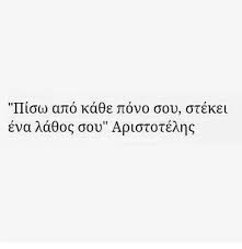 Τα 20 κορυφαία ρητά για το ποτό! Tetoia Keimena Na Eprepe Na Grafame Stis Panellhnies Kai 8a Triban Ta Matia Toys Oi Elegktes Me Ta Swpsyxa Poy 8a B Funny Greek Quotes Greek Quotes Words Quotes