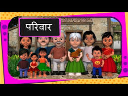 Maybe you would like to learn more about one of these? Science Importance Of Family Hindi Youtube