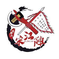 名站推薦 tips：2021年6月8日 更新失效連結 total 13 ». èŒ…è‰å±±å®‹æ±Ÿé™£ Posts Facebook
