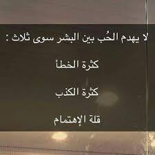 Donya Imraa دنيا امرأة On Instagram مع أم ضد الحب علاقات مشاعر معاملة سلوك الخطأ الكذب اﻷهتمام دنيا امرأة كويت كويتيات كويتي دبي اﻻمارا Quotes