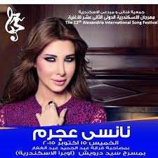 نانسى عجرم وجائزة يوتيوب الذهبية اخر اخبار الفنانة نانسي عجرم ، حيث حصلت المطربة اللبنانية نانسى عجرم، على جائزة يوتيوب الذهبية زر التشغيل الذهبى، بعد وصول قناتها. Ù†Ø§Ù†Ø³ÙŠ Ø¹Ø¬Ø±Ù… ÙÙŠ Ù…Ù‡Ø±Ø¬Ø§Ù† Ø§Ù„Ø§Ø³ÙƒÙ†Ø¯Ø±ÙŠØ© Ø§Ù„Ø¯ÙˆÙ„ÙŠ Ù„Ù„Ø§ØºÙ†ÙŠØ© By Nancy Ajram