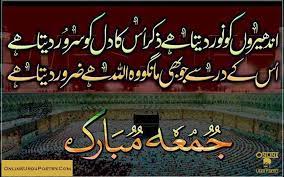 Maybe you would like to learn more about one of these? Andheron Ko Noor Jumma Mubarak Sms In Urdu Onlineurdupoetry