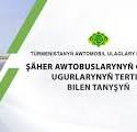 Türkmenistanyň Awtomobil ulaglary ministrligi | Baş sahypa