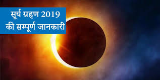 Chandra Grahan 16 17 July 2019 All Information With Timing And Visible Places