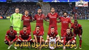 شاهد أيضا:موعد مباراة ريال مدريد واسبانيول في الدوري الإسباني والقنوان الناقلة والتشكيل المتوقع لكلا الفريقين. Ù…ÙˆØ¹Ø¯ Ù…Ø¨Ø§Ø±Ø§Ø© Ù„ÙŠÙØ±Ø¨ÙˆÙ„ Ø§Ù„Ù‚Ø§Ø¯Ù…Ø© Ù…ÙˆØ¹Ø¯ Ù…Ø¨Ø§Ø±Ø§Ø© Ù„ÙŠÙØ±Ø¨ÙˆÙ„ ÙÙŠ Ø§Ù„Ø¯ÙˆØ±ÙŠ Ø§Ù„Ø¥Ù†Ø¬Ù„ÙŠØ²ÙŠ Ù…ÙˆØ¹Ø¯ Ù…Ø¨Ø§Ø±Ø§Ø© Ù„ÙŠÙØ±Ø¨ÙˆÙ„ ÙˆÙƒØ±ÙŠØ³ØªØ§Ù„ Ø¨Ø§Ù„Ø§Ø³ Ø£Ù‡Ù„ Ù…ØµØ±