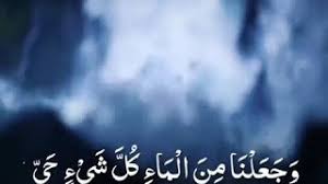 وجعلنا من الماء كل شيء حي الشيخ رعد الكردي موسيقى مجانية Mp3