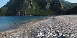 نتیجه تصویری برای دهکده چیرالی آنتالیا