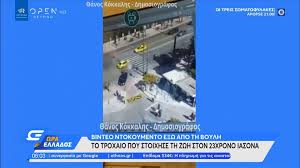 Ο αναβάτης της μηχανής φέρεται να βρίσκεται σε κρίσιμη κατάσταση σε νοσοκομείο στο κέντρο της αθήνας. Wxtmf9k Siwfvm