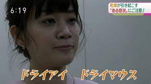 すっぴん涙目の合原明子 目 ロケ 涙目