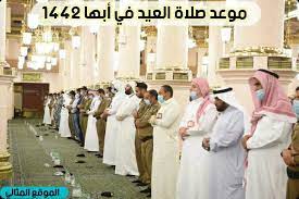 تعتبر المملكة العربية السعودية أكبر دولة توجد في الشرق الأوسط وتقع في جنوب غرب قارة آسيا وتحتل الحيز. ÙˆÙ‚Øª ØµÙ„Ø§Ø© Ø¹ÙŠØ¯ Ø§Ù„ÙØ·Ø± ÙÙŠ Ø£Ø¨Ù‡Ø§ 1442 Ø§Ù„Ù…ÙˆÙ‚Ø¹ Ø§Ù„Ù…Ø«Ø§Ù„ÙŠ
