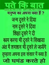 Pate ki baat | hindi quotes...... Anju | Pinterest | Knowledge ... via Relatably.com
