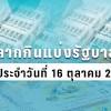 ตรวจผลย้อนหลัง หวยฮานอย วันนี้ ออกอะไร 14/4/64 พร้อมสถิติและแนวทางเด็ดๆ สูตรแม่นๆ พิเศษ vip แจกฟรี พารวย ถ่ายทอดสด ผลล่าสุดออกตัวไหน เช็คทุกงวด 1
