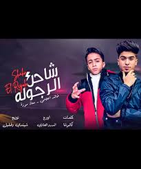 نشر الفنان كريم محمود عبد العزيز فيديو جديد له بصحبة الفنان سليمان عيد وهما يقلدان غناء مهرجان صفر المية الحالة ضنك، وظهر كريم وسليمان وهما يحركان شفاههما وكأنهما يغنيان. ØªØ­Ù…ÙŠÙ„ Ù…Ù‡Ø±Ø¬Ø§Ù† ØµÙØ± Ø§Ù„Ù…ÙŠÙ‡ Ø§Ù„Ø­Ø§Ù„Ù‡ Ø¶Ù†Ùƒ Ù…Ø¹Ø§Ø° Ù…ÙˆØ²Ù‡ Ùˆ Ø¹Ø¨Ø¯Ù‡ Ù…Ø²ÙŠÙƒØ§ Mp3 Ù…Ø·Ø¨Ø¹Ù‡ Ø¯ÙˆØª ÙƒÙˆÙ…