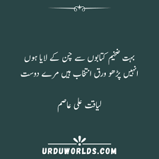 پرانے شہر کے منظرنئے لگنے لگے مجھ کو. Friendship Shayari In Urdu Friendship Shayari Urdu Poetry Urdu Worlds