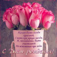 Трогательные открытки с днем рождения женщине - 58 фото