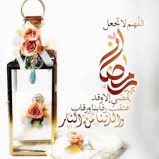 تهاني رمضان 2021 is a free and useful lifestyle app: ØªÙ‡Ø§Ù†ÙŠ Ø±Ù…Ø¶Ø§Ù† 2021 For Android Apk Download
