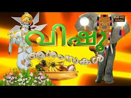 Happy Birthday Wishes Songs Free Download Malayalam Happy Vishu 2017 Wishes Whatsapp Video Greetings Animation Malayalam Quotes Festival Download Youtube In 2020 Vishu Vishu Greetings Vishu Greetings Malayalam