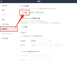 Line pc 更新 されない