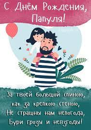 Тато, ми ледве дочекалися ранку, так хочемо тебе привітати з днем народження! Z Dnem Narodzhennya Tato Najkrashi Privitannya Tatku Tatovi V Prozi Virshah Svoyimi Slovami Keep Inspired