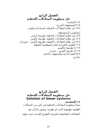 Pdf حل منظومة المعادلات الخطية