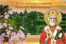 поздравления с днем святого николая открытки на украинском языке Https Encrypted Tbn0 Gstatic Com Images Q Tbn 3aand9gcr2eq5r Ryy0m67cjf9qhc0xyzltmpm5evtlg Usqp Cau
