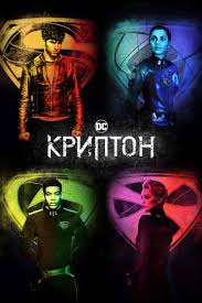 волчонок 3 сезон 4 серия смотреть онлайн в хорошем качестве Kripton 1 2 Sezon Lostfilm Smotret Onlajn V Horoshem Kachestve Besplatno Hd 720
