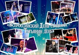 Международный день студента, который ежегодно отмечается во всем мире 17 ноября, не стоит путать с веселым и радостным русским праздником «татьянин день», традиционным днем российского студенчества 25 января. Den Studenta Tatyanin Den Meropriyatiya I Proekty Kazanskij Privolzhskij Federalnyj Universitet
