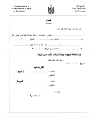 اكتساب الجنسية المصرية The Counslate General Of The Arab Republic Of Egypt In Los Angeles