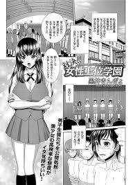 対決！！ 女性上位学園 - 無料エロ漫画サイトNEGOTO