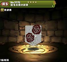 駐屯 兵団