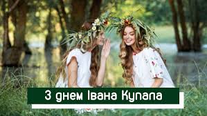 У наші дні, не кожен може відзначити свято івана купала в повній відповідності з народними традиціями. Privitannya Z Ivana Kupala 2020 Virshi Kartinki Ta Listivki Amazing Ukraine Divovizhna Ukrayina