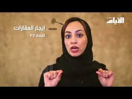 هل يجوز للمؤجر طرد الم ستأجر حين انتهاء مدة عقد الإيجار Youtube