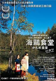 kamome diner 2006 imdb movies i movie movie posters
