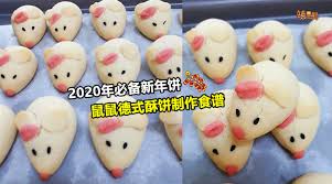 四月二十八号是我的生日 (下课以后) (xià kè yǐhòu). 2020å¹´å¿…å¤‡æ–°å¹´é¥¼é¼ é¼ å¾·å¼é…¥é¥¼åˆ¶ä½œé£Ÿè°± è¾£æ‰‹ç½'